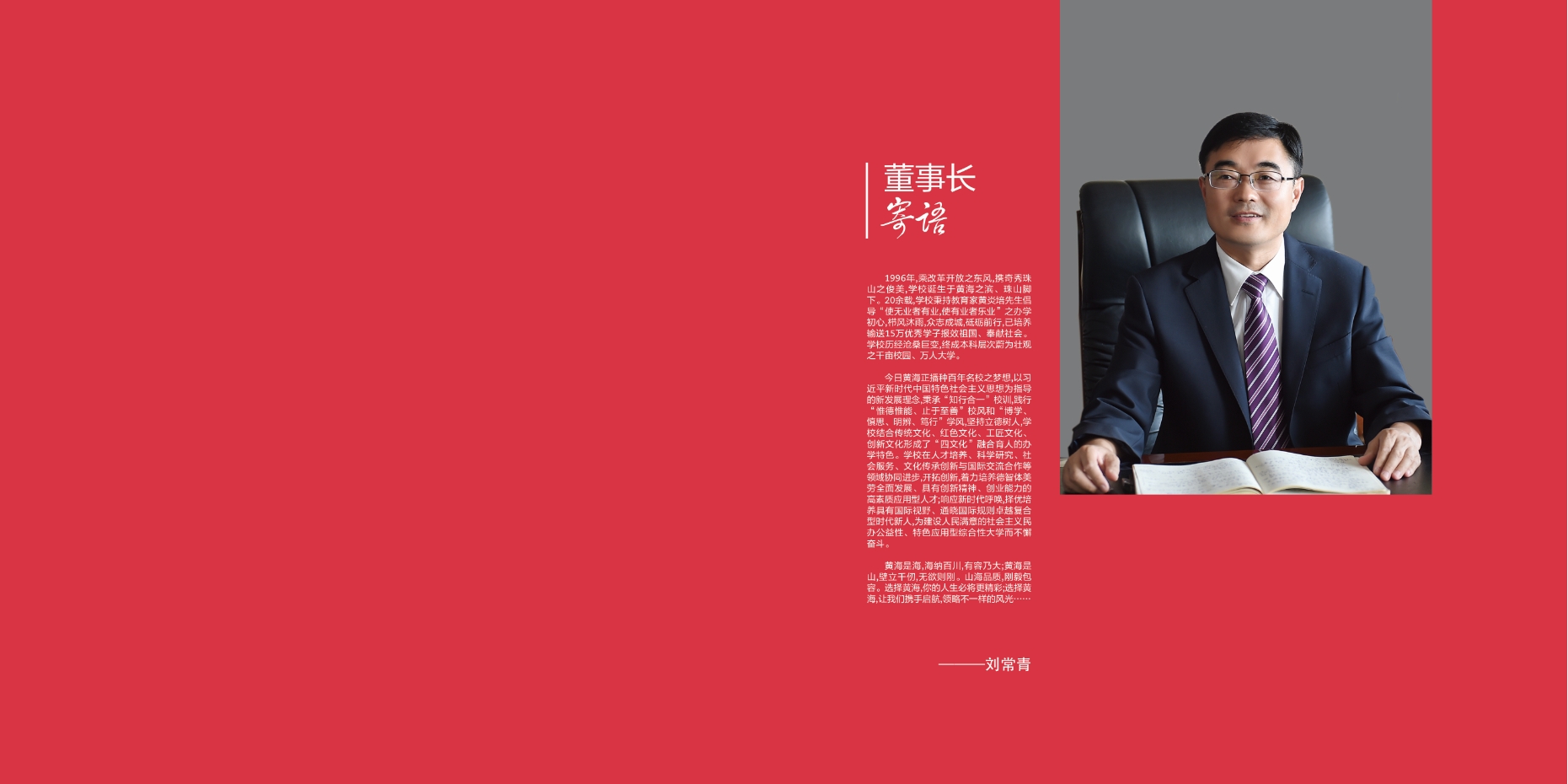 2021年开云kaiyun网页版校庆宣传册
