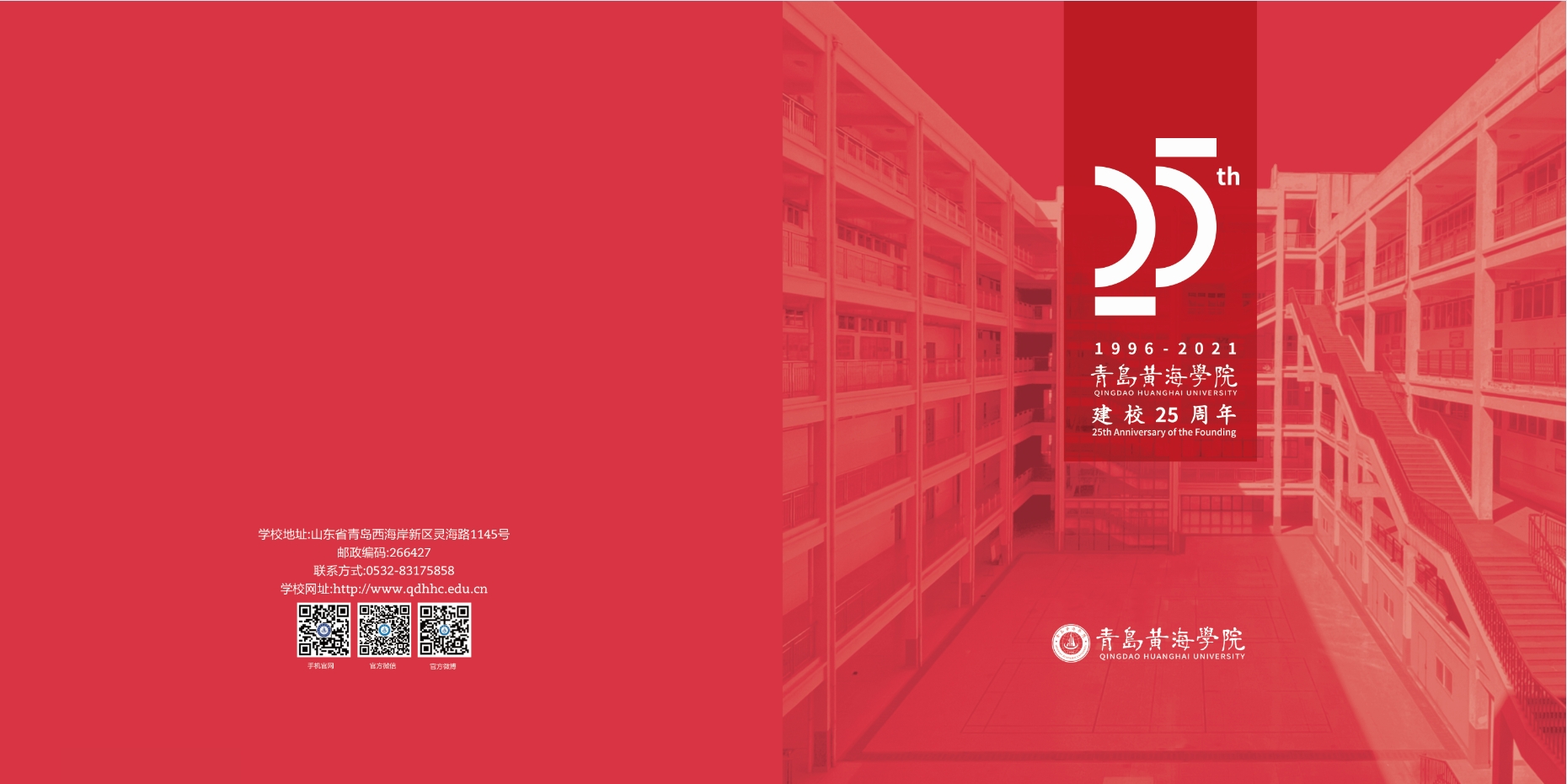 2021年开云kaiyun网页版校庆宣传册