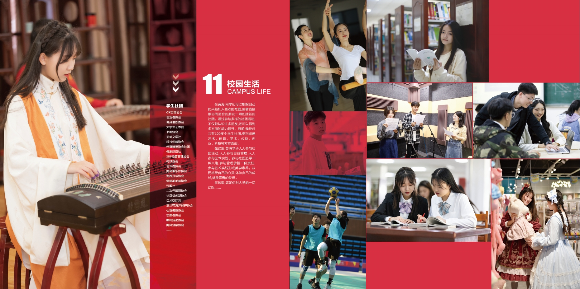 2021年开云kaiyun网页版校庆宣传册
