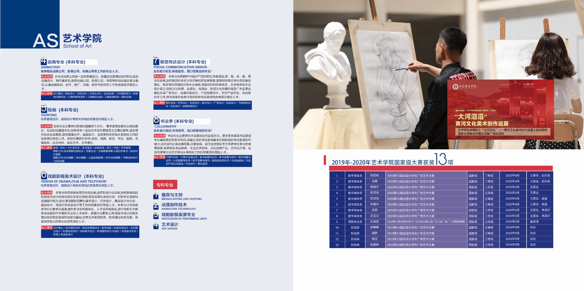 2021年开云kaiyun网页版校庆宣传册