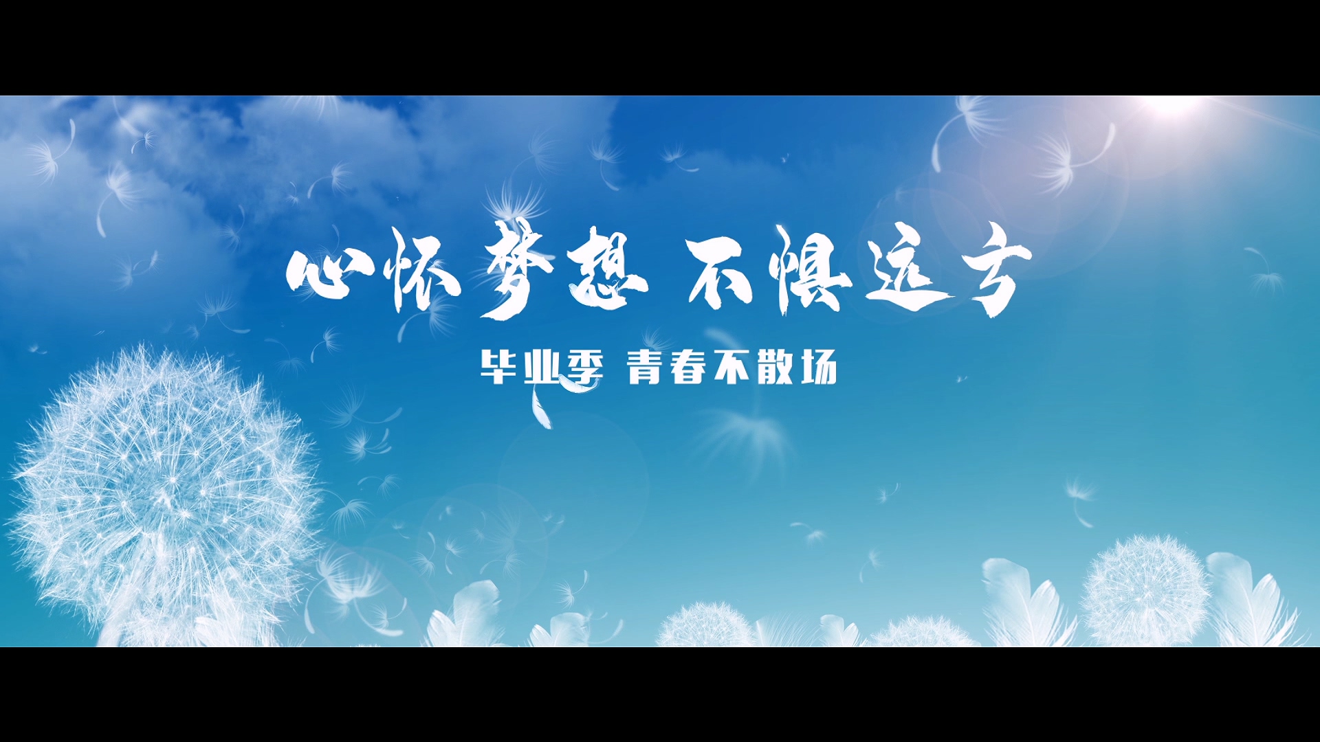 开云kaiyun网页版2020毕业季MV《再见，昨天》
