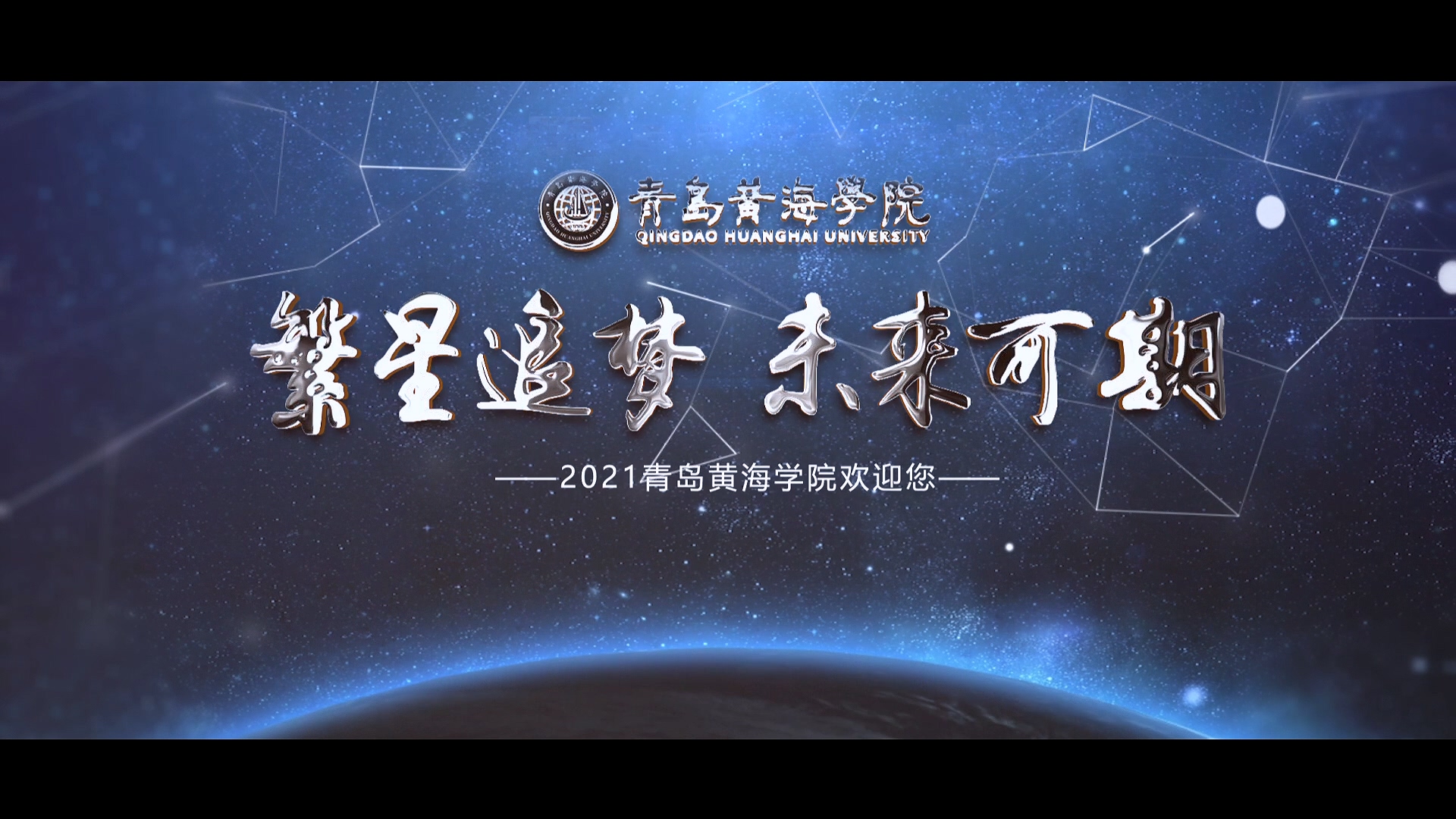 开云kaiyun网页版2021年宣传片《繁星追梦》