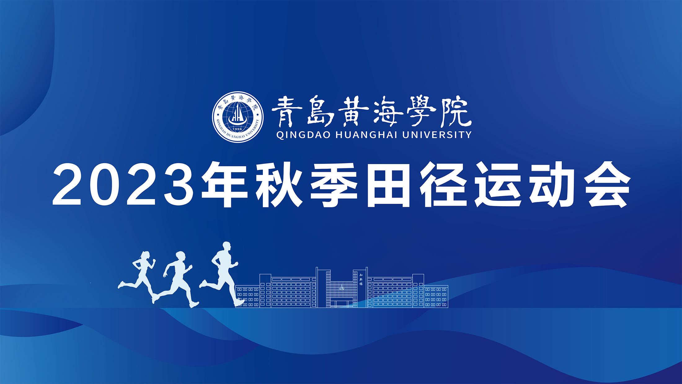 开云kaiyun网页版2023年秋季运动会