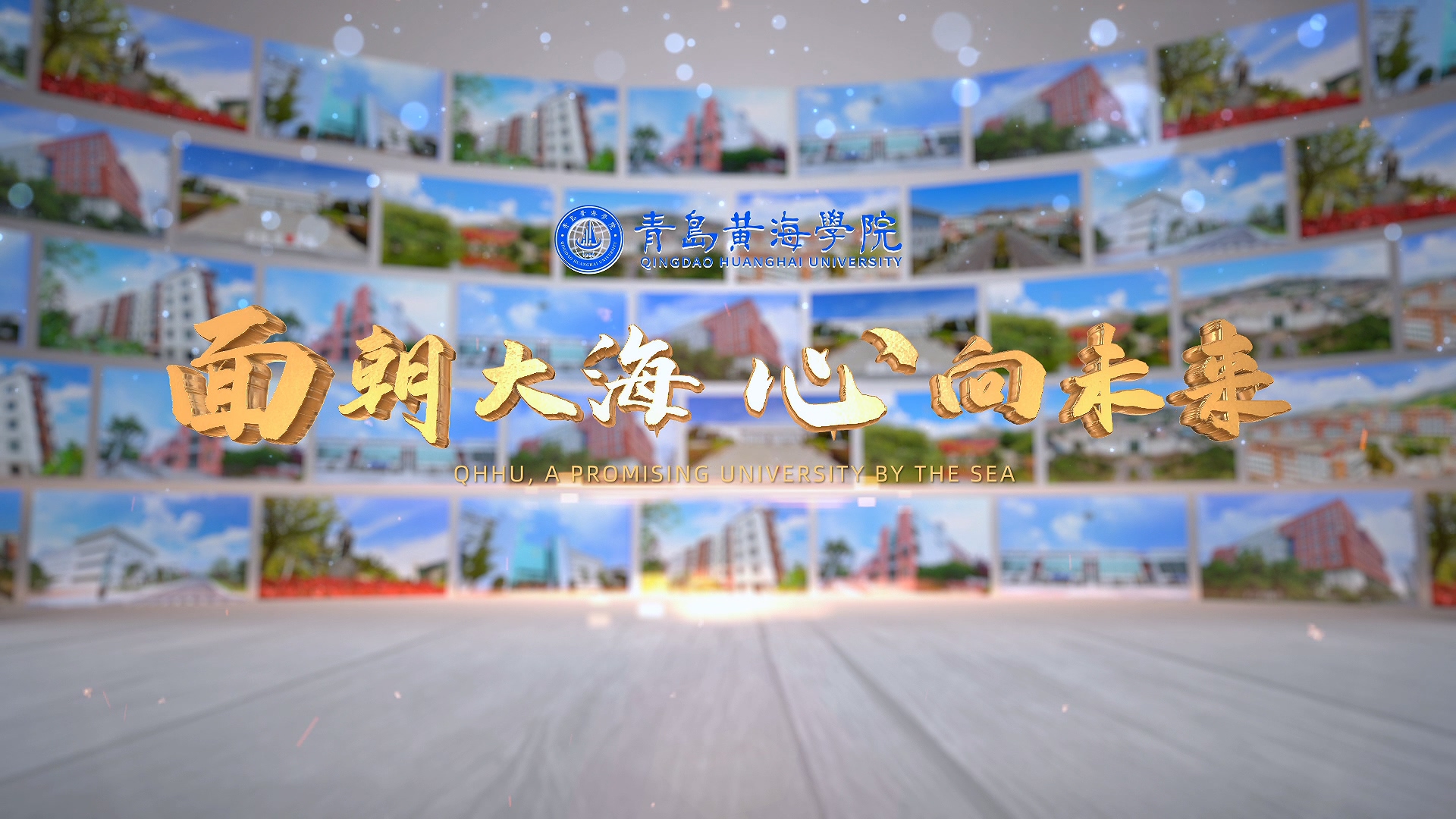 开云kaiyun网页版2023年宣传片《面朝大海 心向未来》