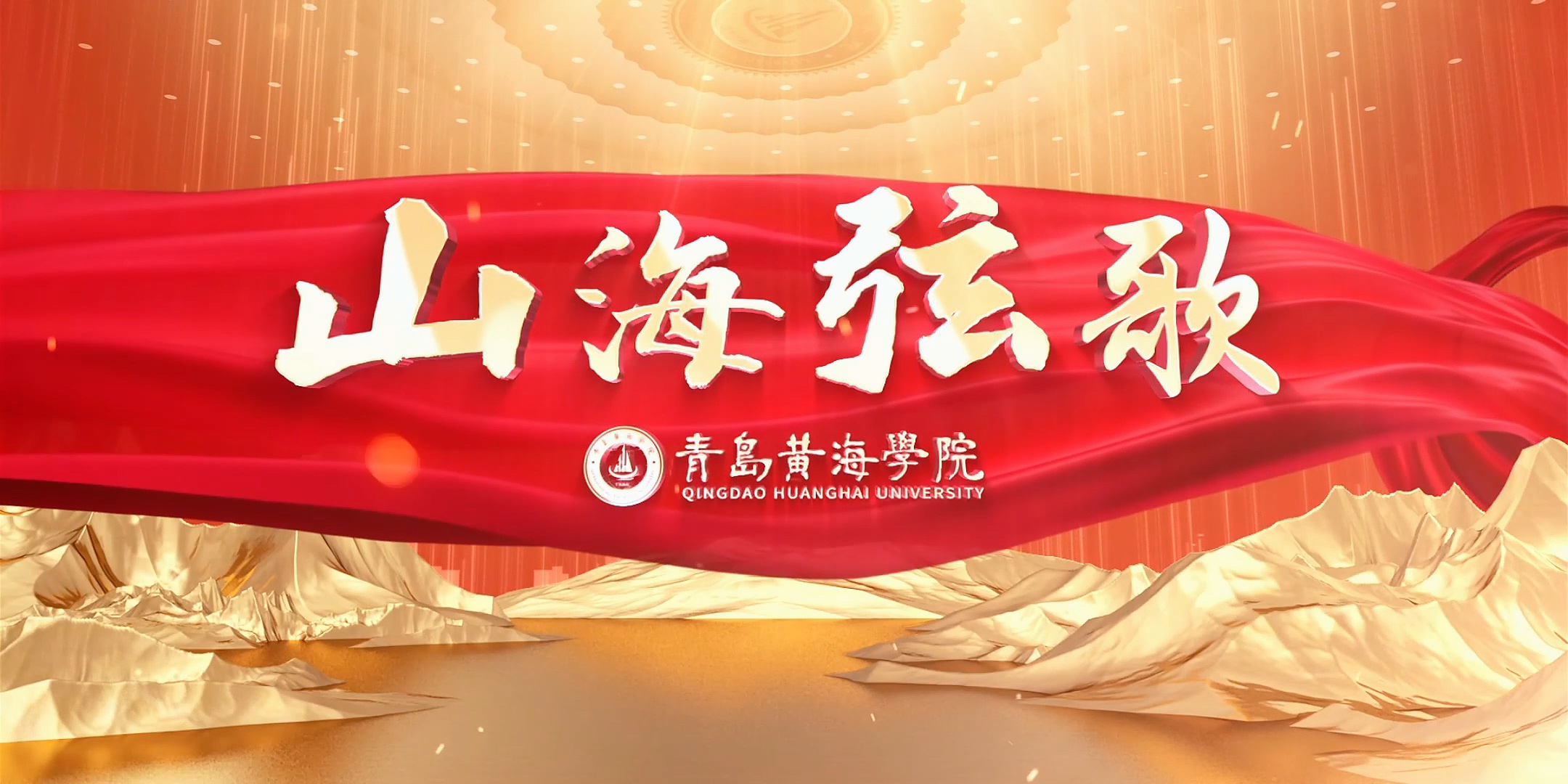开云kaiyun网页版2024年宣传片《山海弦歌》