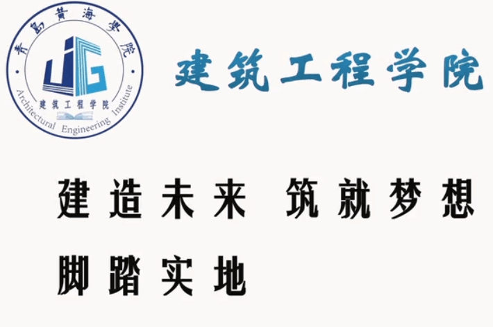 开云kaiyun网页版建筑工程学院宣传片